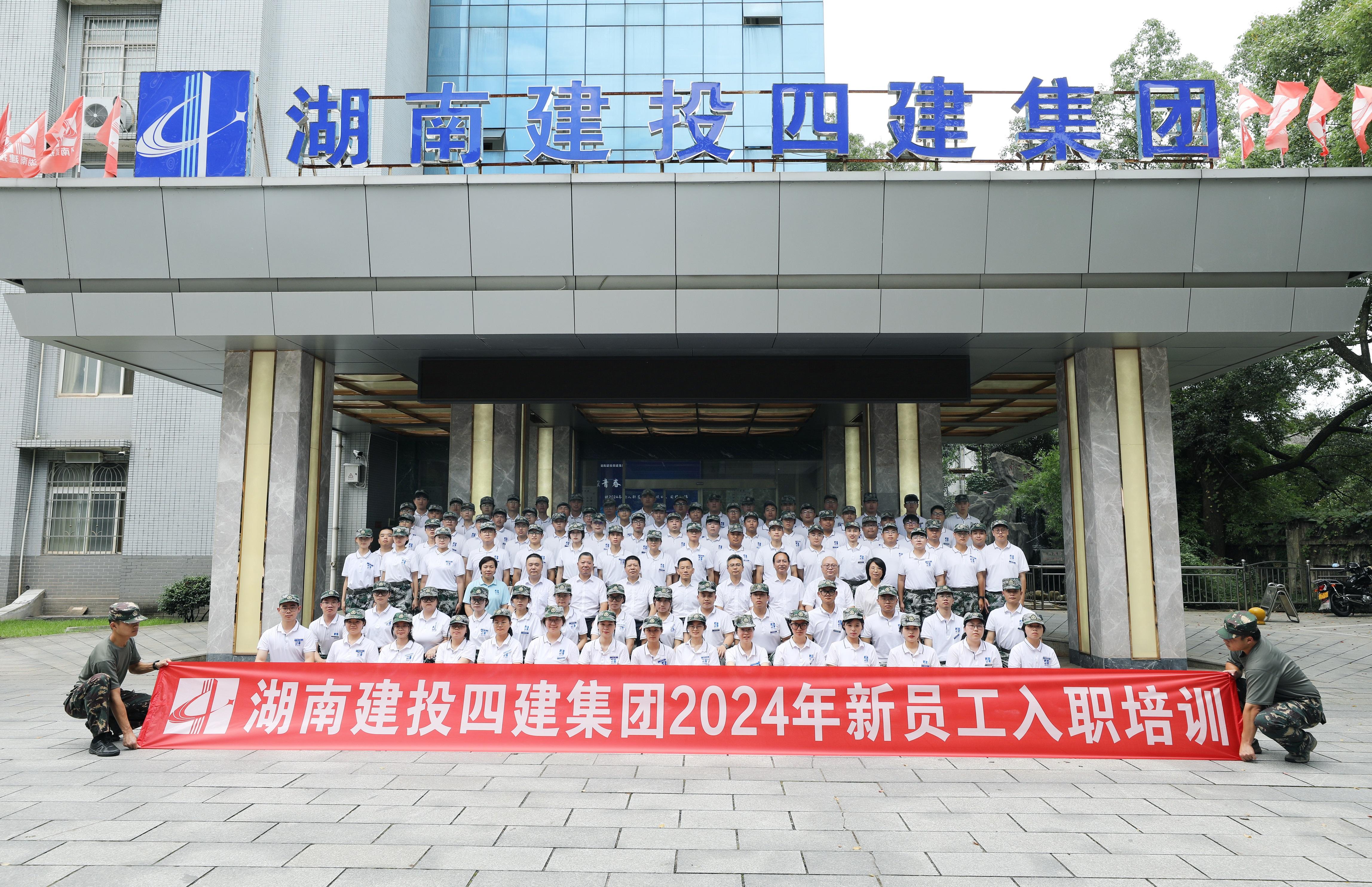 “四”溢盛夏 不負(fù)遇“建”——2024年新員工入職啦！